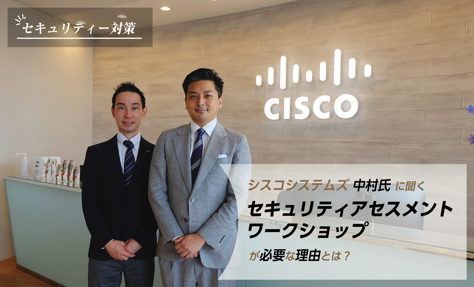 eyecatch interview cisco systems