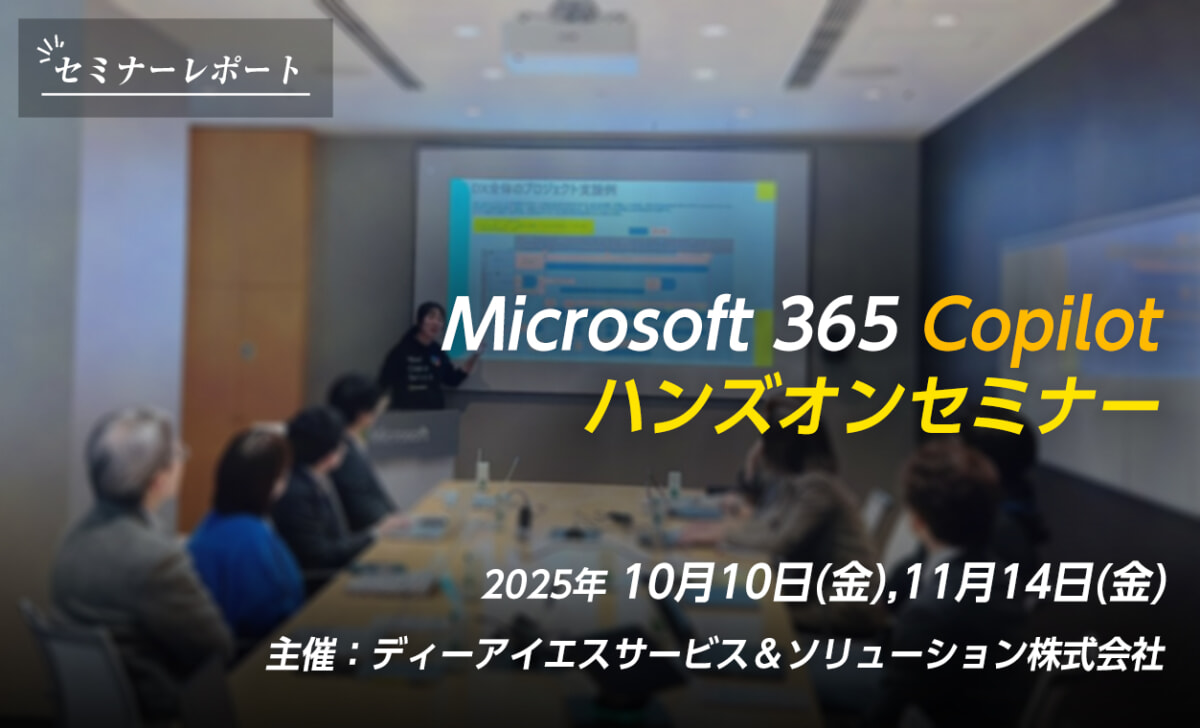 Copilotハンズオンセミナー