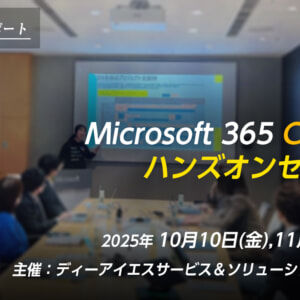 Copilotハンズオンセミナー