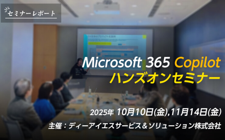 Copilotハンズオンセミナー