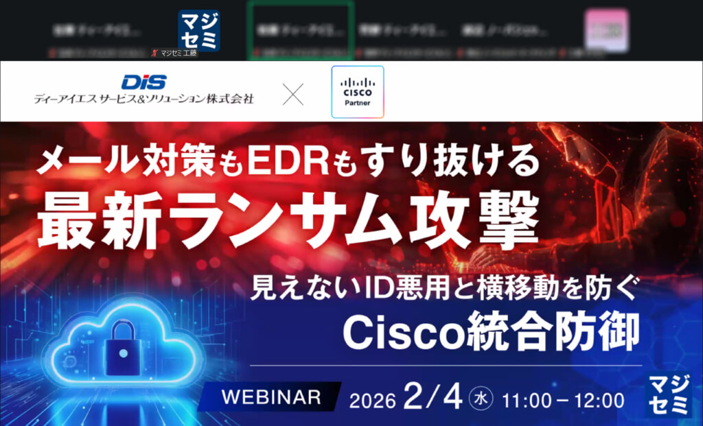最新ランサムウェアと「侵入後の被害最小化」を実現