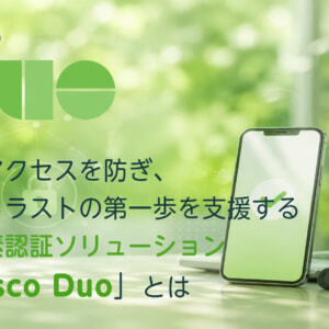 CISCO DUO 多要素認証ソリューション