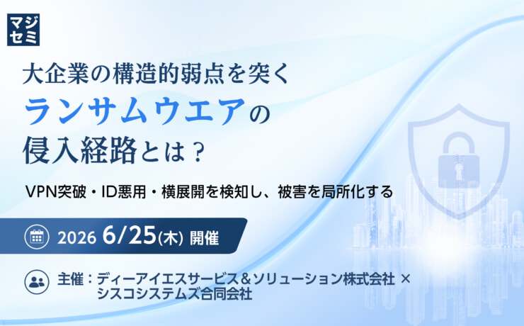 大企業の構造的弱点を突くランサムウェアの侵入経路とは？VPN突破・ID悪用・横展開を検知し、被害を局所化する
